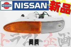 日産 フロント コンビネーションランプ Assy 助手席側 中期 180SX B6125-50F00 トラスト企画 純正品 (663101456