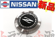 日産 フロント フード ボンネット エンブレム フェアレディZ S130 F5880-P7100 トラスト企画 純正品 (663191280_画像1