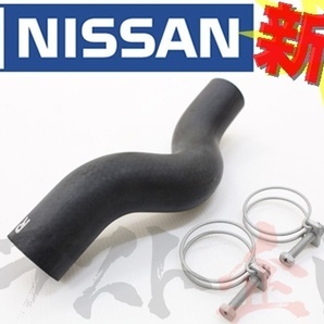 日産 ニッサン ラジエター アッパーホース シルビア S13 セット品 トラスト企画 純正品 (★ 663121437S1の画像1