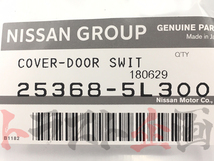 即納 日産 ニッサン カーテシスイッチラバー 2個セット スカイライン GT-R BNR34 セット品 純正品 (★ 663101558S1_画像4