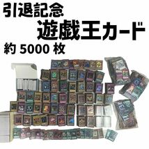 【激レアカード多数】遊戯王カード 約5000枚 青眼の白龍 ブルーアイズ 三幻魔 神炎皇ウリア 終焉の使者 等 【引退記念】1円スタート_画像1