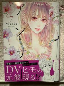 ☆12月新刊！アンサー　7巻 Maria☆