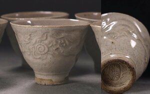 ∇花∇“数寄者の茶陶コレクション” 木米煎茶道具の至芸【青木木米】作 白釉双龍浮文煎茶碗五客揃 木米小判印 木米茗碗の名品