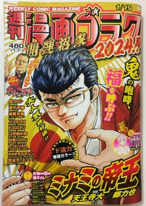 美品★週刊　漫画ゴラク　1/19号　ミナミの帝王　白竜　ダイマジン　鶯谷デッドゾーン　ゴールデン・ガイ