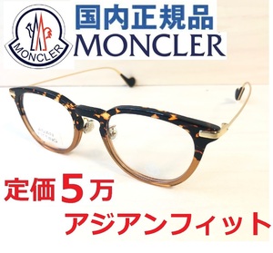 限定品/定価5万LEON眼鏡Begin掲載モデルMONCLERレオン掲載べっ甲鼈甲Men'sEXウェリントンSafariサングラス/メガネ/モンクレール ルネット