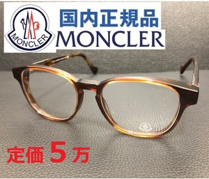 国内正規品LEON眼鏡Begin掲載モデルMONCLERレオン掲載ハバナ053Men'sEXボストンSafariサングラスML50413メガネ モンクレール ルネット