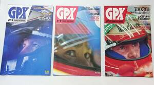 当時物　F-1 GRAND PRIX XPRESS (GPX) 　グランプリエクスプレス　雑誌　1997年　7号　 8号　 17号　3冊　ワンオーナー品