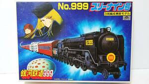 未組立 バンダイ 銀河鉄道999 No、999 スリーナイン号 3両編成精密モデル （松本　零士　作） 20年以上前に購入品 ワンオーナー品