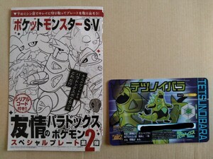 ●ポケットモンスター スカーレット・バイオレット●テツノイバラ シリアルコード●コロコロコミック 2月号 付録 ポケモン SV