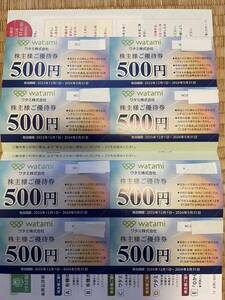 ワタミ 和民株主優待券 4000円分(500円×8枚）