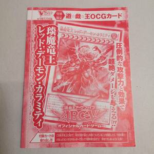 えん魔竜王 レッド・デーモン・カラミティ [UR] VJMP-JP107 遊戯王OCG Vジャンプ 2015年10月号 付録カード