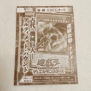 【遊戯王】1枚◆古代の機械巨人-アルティメット・パウンド VJMP-JP126 UR Vジャンプ付録限定カード◆KONAMI コナミ Yu-Gi-Oh!