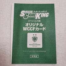 【WCCF】未開封 付録カードまとめて 6袋◆WCCF サッカーゲームキング 付録限定カード 未開封 6袋セット◆_画像5