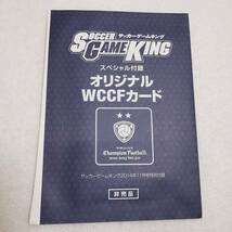 【WCCF】未開封 付録カードまとめて 6袋◆WCCF サッカーゲームキング 付録限定カード 未開封 6袋セット◆_画像2