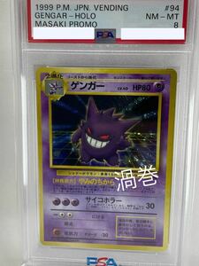 【PSA8】通信進化キャンペーン ゲンガー 旧裏 プロモ 渦巻キラ ポケモンカード やみのちから 当時物 BGS ARS Gengar-Holo Masaki 番号連番