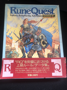 【Rune Quest 上級セット】ルーンクエスト　RPG ダンジョン　1988年　付録【24/01 TYP引】