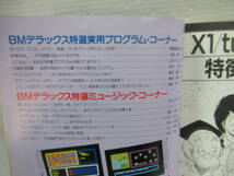 □X1 プログラム大全集 II -パソコンゲームが作れる本- マイコンBASIC X1シリーズ用ソフト75本一挙掲載 電波新聞社 [管理番号102]_画像7
