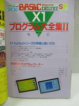 □X1 プログラム大全集 II -パソコンゲームが作れる本- マイコンBASIC X1シリーズ用ソフト75本一挙掲載 電波新聞社 [管理番号102]_画像4