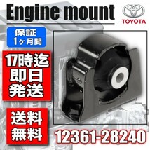 【新品】トヨタ　エスティマ　ACR50W　エンジンマウントFR　12361-28240　強化品　_画像1