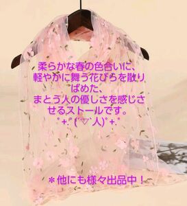 (No.333)薄手ストール　花びらピンク　ショール　おしゃれ　スカーフ　結婚式　可愛い　春の装い　　　　