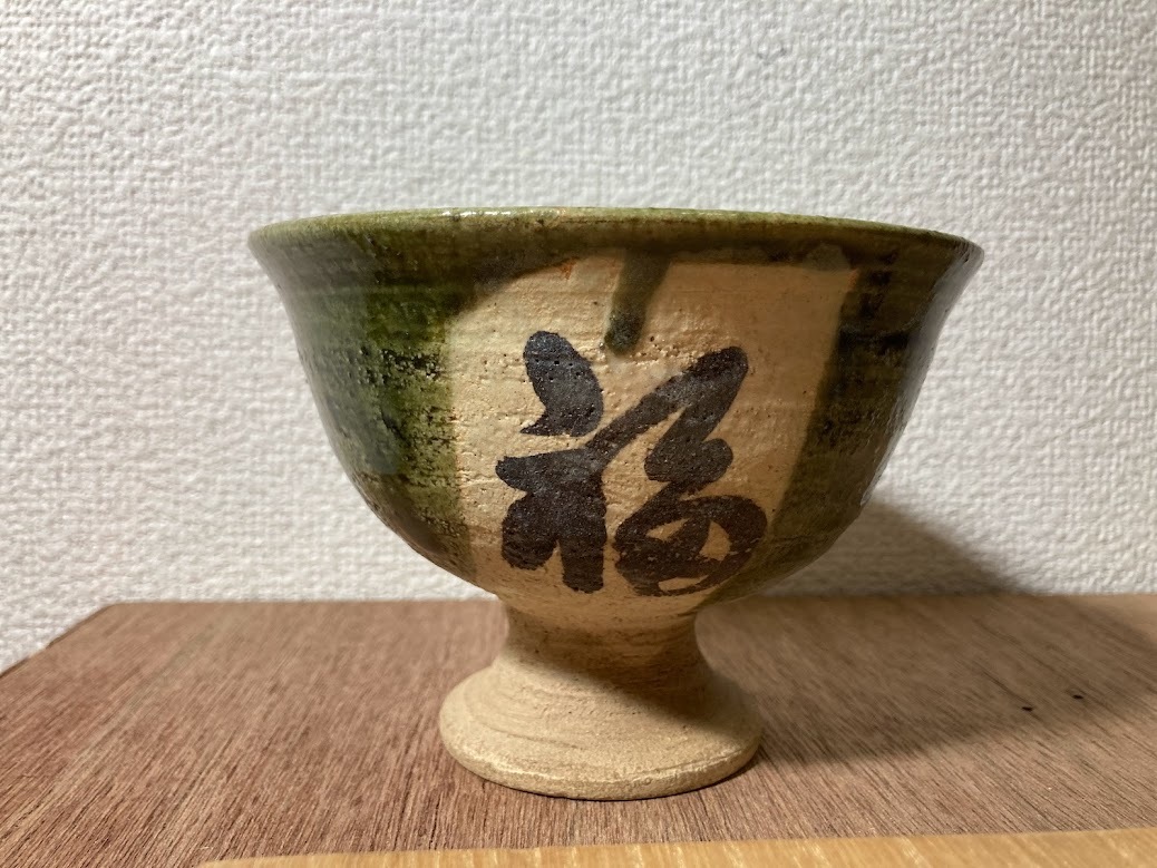 2025年最新】Yahoo!オークション -魯山人 茶碗(織部)の中古品 2025年最新】Yahoo!オークション -魯山人 茶碗(織部)の中古品