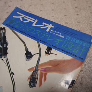 送料無料 あなたのステレオ設計 1968年