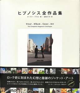 絶版　2000部限定　ヒプノシス全作品集　ピンク・フロイド　レッド・ツェッペリン