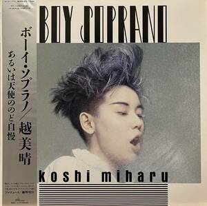 オリジナル盤　コシミハル / ボーイ・ソプラノ　帯付見本盤　細野晴臣　高橋幸宏