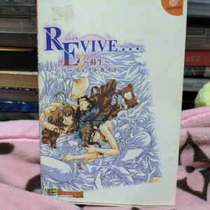 REVIVE　蘇生　パーフェクトガイド