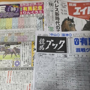 競馬　新聞　有馬記念　予想　ドゥデュース　武豊　コレクション　馬サブロー　競馬ブック　競馬エイト　3紙セット　未使用　　ウマ娘