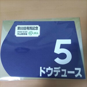 競馬　 ミニゼッケン　有馬記念　優勝　ドウデュース　コレクション　武豊騎手　競走馬　未使用　未開封　ウマ娘　中山競馬場