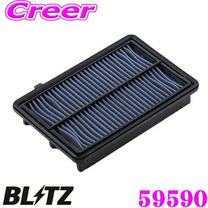 BLITZ ブリッツ SH-93B No.59590 SUS POWER AIR FILTER LM ホンダ ステップワゴン(RK1/RK2/RK5/RK6)用