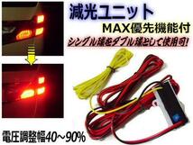 シングル球をダブル球に LED 減光 ユニット MAX 優先機能付_画像1