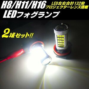 メール便可 12V 6000k 66連 LED H8/H11/H16 フォグランプ 白/ホワイト/純正交換 フォグ 30系 プリウス アクア 70系 80系 ノア/ヴォクシー F