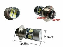 6-30V バイク DC 直流 PH7 P15D 6V 12V Hi/Lo 切替 6000k LED ヘッドライト バルブ 白 ホワイト TZM50R TZR50R オートバイ モンキー C_画像3