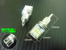 メール便可 12V 24V 30W級 1800LM 接触不良対策済 プレート型 T10 T16 バックランプ LED 3030 白 6500k ホワイト 2個 トラック D_画像4