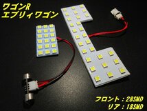 スズキ ワゴンR MH21S MH22S MH23S エブリィワゴン 専用 純白 5050 SMD LED ルームランプ セット 白 ホワイト ルーム球 6000k 室内灯 E_画像3