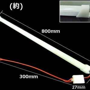 80cm 2本セット！12V/24V 兼用 2列 228発 拡散カバー 高品質 LED アルミバーライト 蛍光灯 白/ホワイト 船舶 照明 トラック テープライト Cの画像4