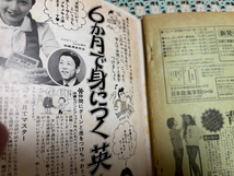 ◆Used　平凡ソング　Heibon Song　1977年・昭和52年4月号付録の歌本　ピンクレディ・郷ひろみ・野口五郎・山口百恵・桜田淳子・森昌子_画像8