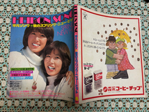 ◆Used　平凡ソング　Heibon Song　1977年・昭和52年4月号付録の歌本　ピンクレディ・郷ひろみ・野口五郎・山口百恵・桜田淳子・森昌子_画像2