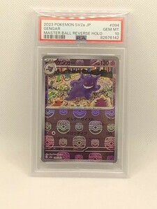 【未使用】 【PSA10】ポケモンカード ゲンガー 094/165 マスターボール ミラー ポケモンカード151 本物保証 送料無料（M6473）