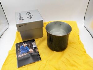 玉川堂 銅製 カップ 小 鎚起銅器 金属工芸 彫金 未使用保管品 共布・箱付き 未使用保管品 （M5866）