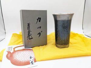 玉川堂 銅製 カップ 鎚起銅器 金属工芸 高さ11.5㎝ 共布・箱付き 未使用保管品 （M5865）