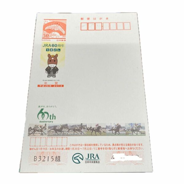 2014年　平成26年★年賀状★JRA60周年限定品★阪神競馬場★1枚