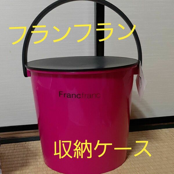 Franc franc フランフラン　ピンク収納ケース☆　インテリア　おもちゃ　キッチン