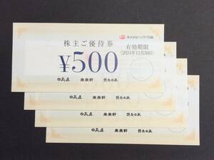 ☆送料無料☆ ハイデイ日高 株主優待券　2000円分　2024年11月末　⑦