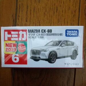 【タカラトミー】 トミカ No.6 マツダ CX-60 (初回特別仕様)