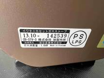 W5143　Iwatani カセットガスストーブ CB-STV-3　ジャンク_画像5
