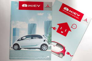 三菱 i MiEV アイ ミーブ 本カタログ 2009年6月＋6ページチラシ