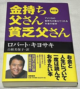 金持ち父さん 貧乏父さん